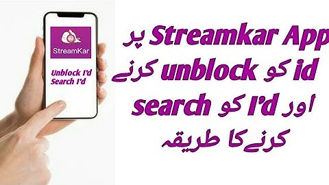Streamkar App par id Unblock kasy karty hn or kasy search karty hn |How to unblock on Streamkar App