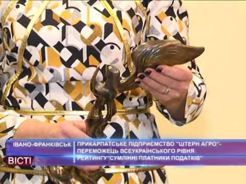 Прикарпатське підприємство &laquo;Штерн Агро&raquo; визнане найсумліннішим платником податків