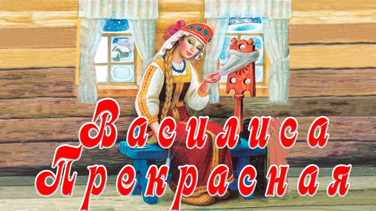 Посты с тегом Василиса Прекрасная, страница 2 - gorod-gazeta.rur Посты с тегом Василиса Прекрасная, страница 2 - gorod-gazeta.rur