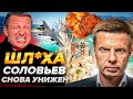 🔥ПЕД*РАСТЫ! СВ*ЛОЧИ! УБЛ*ДКИ! СОЛОВЬЕВ ОРЕТ ИЗ-ЗА F-16 ДЛЯ ВСУ / КИССИНДЖЕР ЗА УКРАИНУ В НАТО