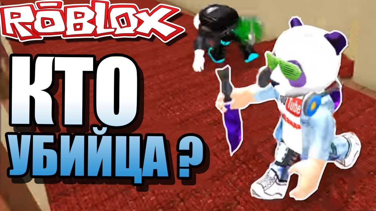 Skachat Roblox Murder Mystery 2 - diary of mike the roblox noob murder mystery 2 by roblox