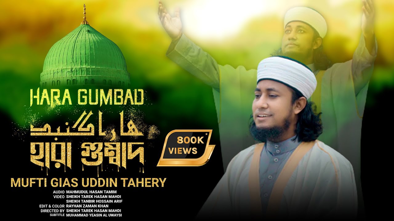 Hara Gumbad Jo Dekhoge Zamana Bhool Jaoge Naat| Heart Touching Naat। Mufti Gias Uddin Taheri