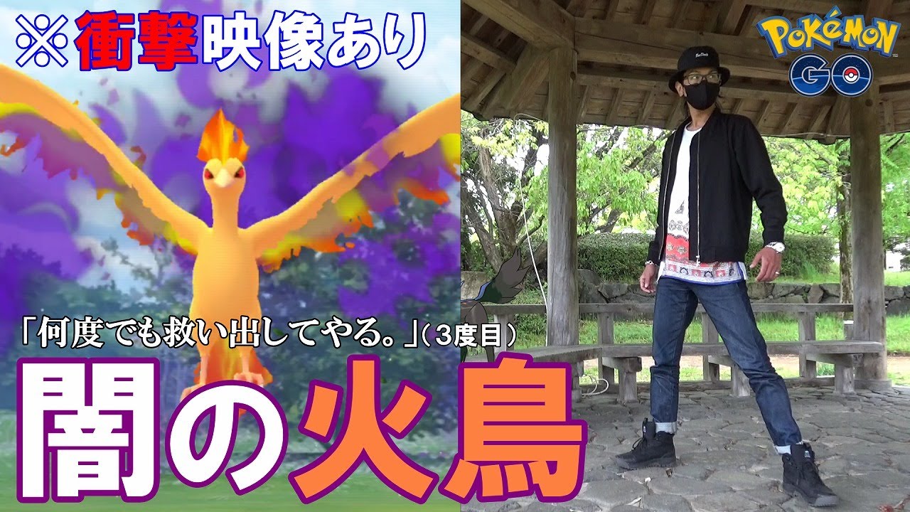 ポケモンgo シャドウファイヤーを救出せよ 3回目 Gw最終日に魅せる フェアリーレジェンドxのタイムチャレンジに サカキ が乱入してきた ゼルネアス スマラブアプリ