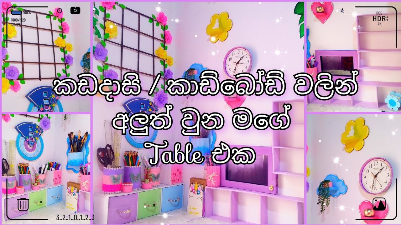 පුංචි පුංචි දේවල් එකතු කරලා මගේ Table එක ලස්සන කරේ මෙහෙමයි . Deskmakeover / room decoration idea 