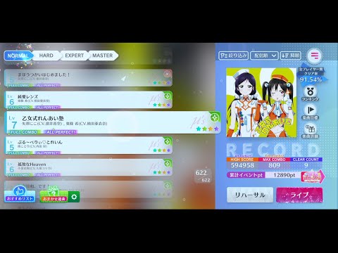 【スクフェス2】(24-1) 乙女式れんあい塾  NORMAL All Perfect【ラブライブ!スクールアイドルフェスティバル】【MIRACLE LIVE!】