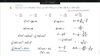 2024 EBS College Scholastic Ability Test Special Lecture Math 2 4. Applications of Derivatives 1 ...