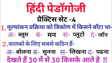 हिन्दी पेडागोजी | Hindi pedagogy | ctet hindi | hindi reet exam | ctet uptet reet mptet kvs dsssb