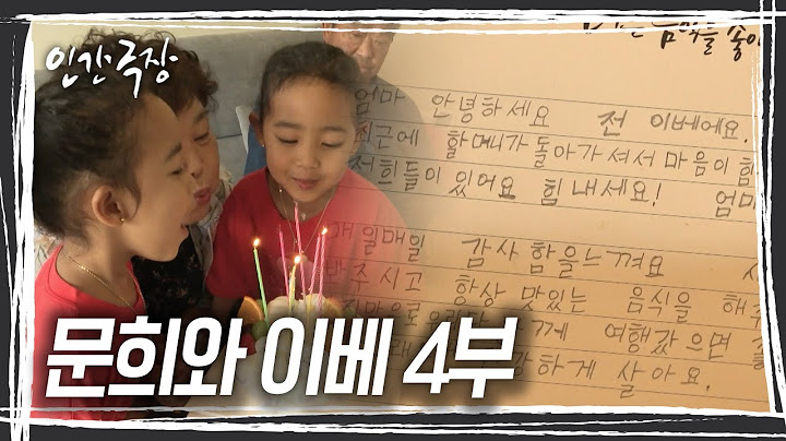 이베 씨는 장모님 생신을 축하하기 위해 정성스런 손 편지를 준비하고, 아이들과 함께 특별한 하루를 준비한다. [인간극장] KBS 250610 방송