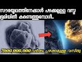 Oldest Material In Earth Malayalam | ഏറ്റവും പഴയ വസ്തു..