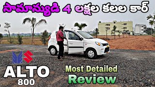 Maruti Alto 800 bs6 detailed review 🔥 Alto vxi test drive 🔥 in telugu car review