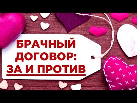 Видео: Обязателен ли контракт?