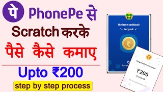 How to Earn Money from PhonePe 2025 | How To Earn Money From PhonePe | PhonePe Cashback Offer 2025 screenshot 1