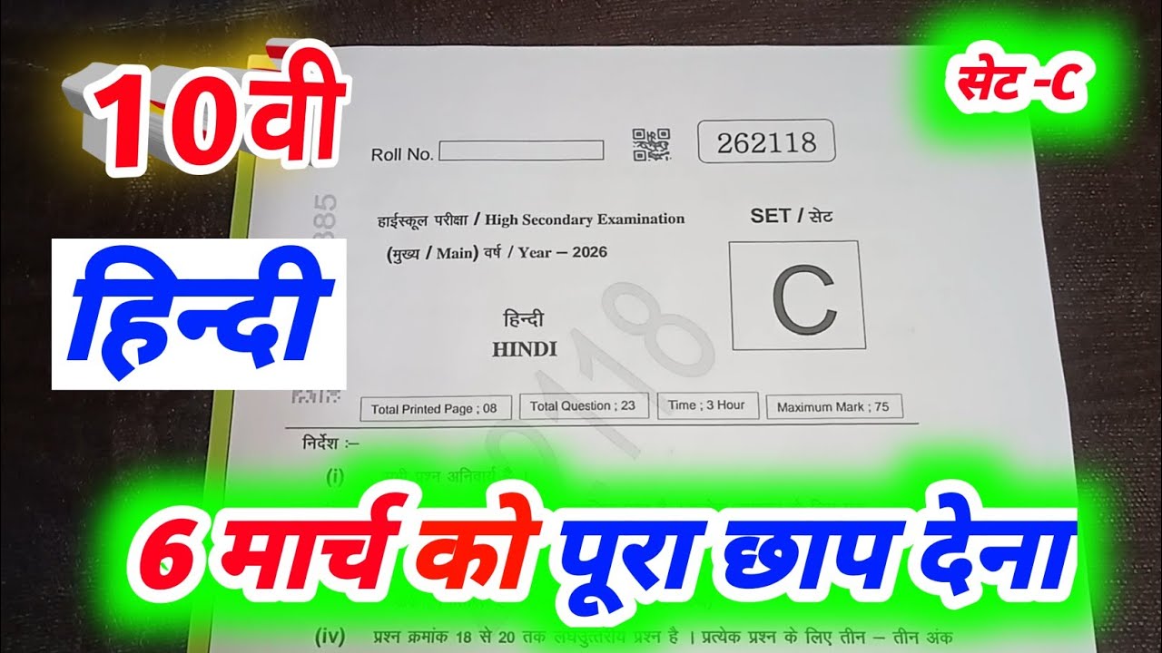 class 10th hindi annual exam paper 2026 mp board / कक्षा 10वी हिंदी वार्षिक पेपर 2026 / hindi paper