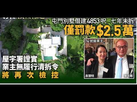紅山半島｜74號業主屯門別墅僭建4853呎　七年未拆僅被罰2.5萬元