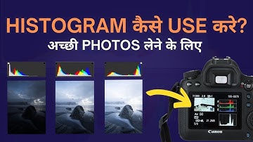 Histogram क्या होता है? | How to use Histogram? | Tech Baba