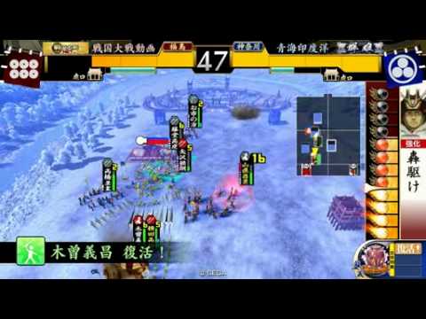 どこまでも火の如く！（戦国大戦山県その38 対水手断ち瀬田）