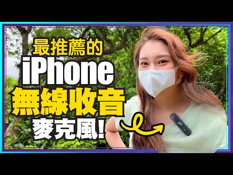 蘋果iPhone新配件！安卓手機也能用｜小十爬山實測到底好不好用？ASMR也可嗎？