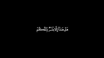 اقْتَرَبَ لِلنَّاسِ حِسَابُهُمْ-سورة الانبياء-ابراهيم جبرين#قرآن #سورة_الانبياء #اكسبلور #explore