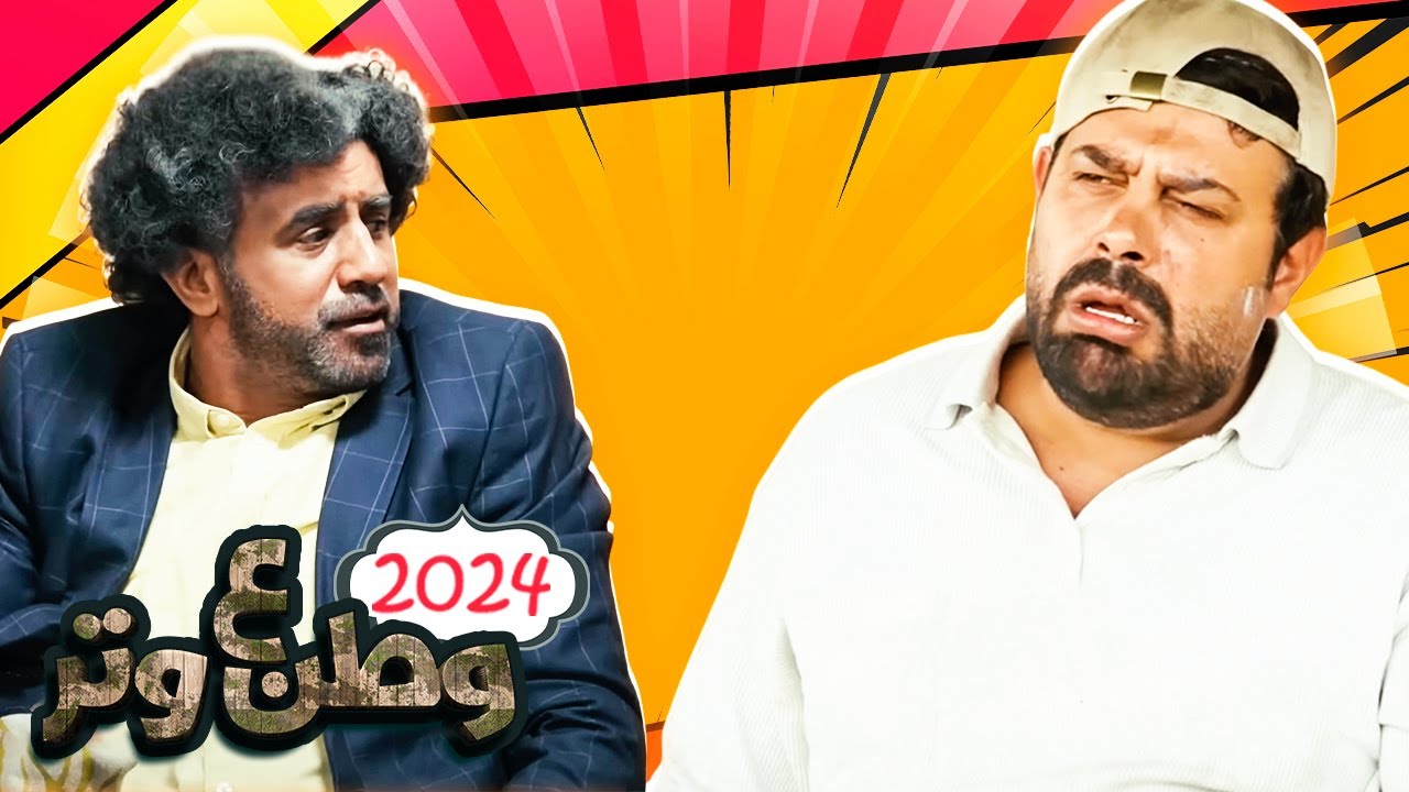 العواجيز المراهقين مع أبو الفراجين... لما الجيل القديم يقرر يتعامل زي الجديد، دي النتيجة! 😂