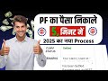 PF Advance Withdrawal Process 2025 | Apne Mobile Se PF Ka Paisa Kaise Nikale