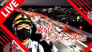 【社会科見学まとめ】 スゴ腕！8年に1度の完全メンテナンス / ヨコハマの地下で進む大プロジェクト ！　新路線誕生の舞台ウラ / 東京ドーム秘密エリアへ潜入!　など（日テレニュース LIVE）