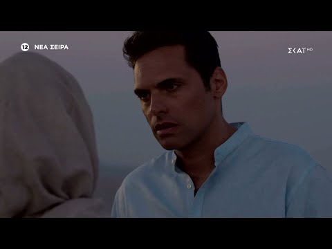 Γλυκάνισος | Trailer | Έρχεται στον ΣΚΑΪ