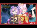 【#Ciみみ歌枠】奏みみちゃんと歌枠コラボだ!前編【BOOGEY VOXX Ci】