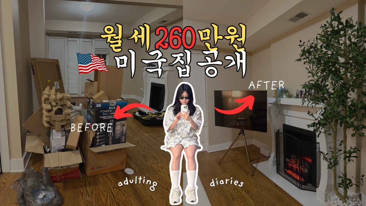 월세 260만원이 저렴해?! 🇺🇸 St. Louis $1,800 투룸 집투어 | Before & After