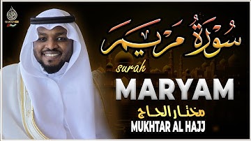 سورة مريم كاملة القارئ مختار الحاج - تلاوة خاشعة