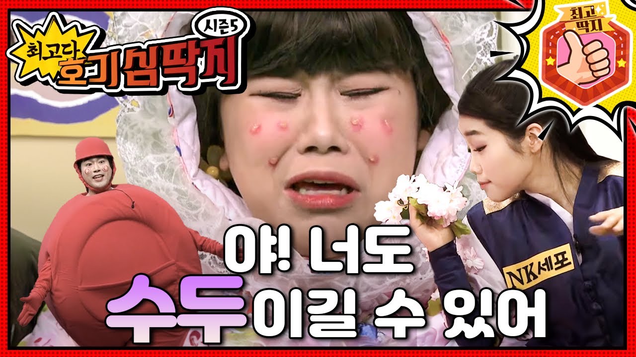 최고다! 호기심 딱지 - 호딱 야! 너도 수두 이길 수 있어