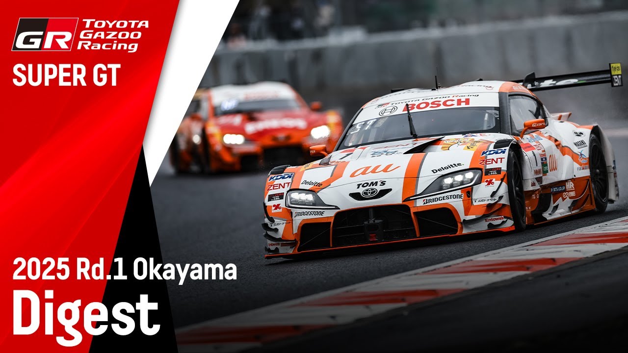 TOYOTA GAZOO Racing SUPER GT 2025年 第1戦 岡山 ダイジェスト