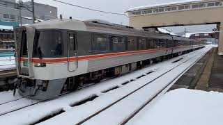 [まもなく引退]　エンジン唸るキハ85系　飛騨古川発車シーン