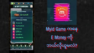 Myid Game ကနေ E Money ကို ဘယ်လိုယူမလဲ? screenshot 4