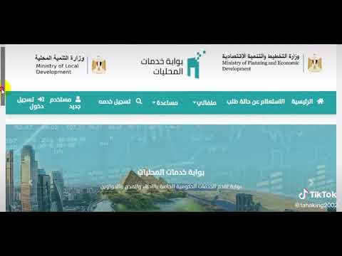 كيف تسجيل فى بوابه خدمات المحليات