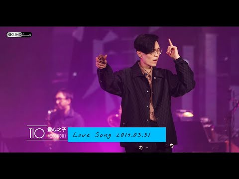 Love Song 4K 2160p 方大同TIO靈心之子巡迴演唱會 香港站 20190331 