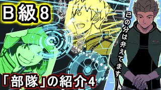 【ワールドトリガー】ワールドトリガー「部隊」の紹介・解説4【ゆっくり解説】