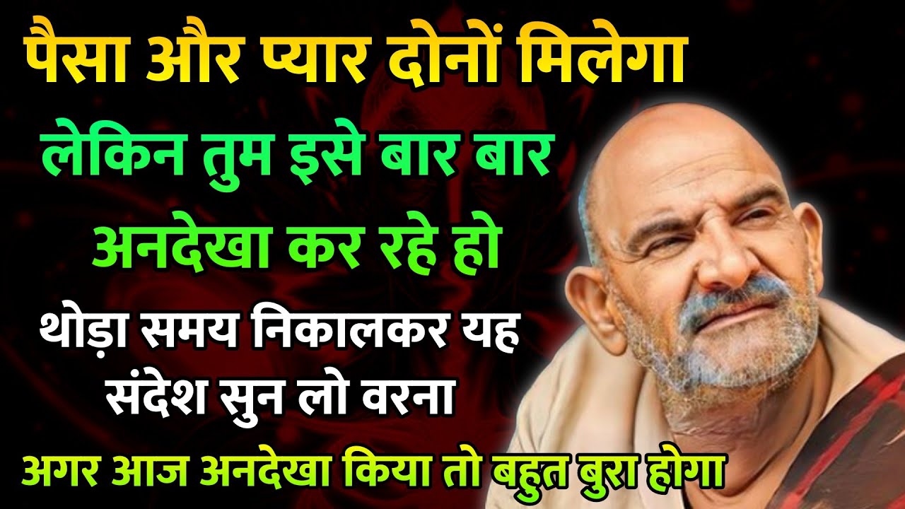पैसा और प्यार दोनों मिलेगा, ये संदेश अभी सुनो नजरअंदाज मत करना। Neem Karoli Baba | Khushkhabri call