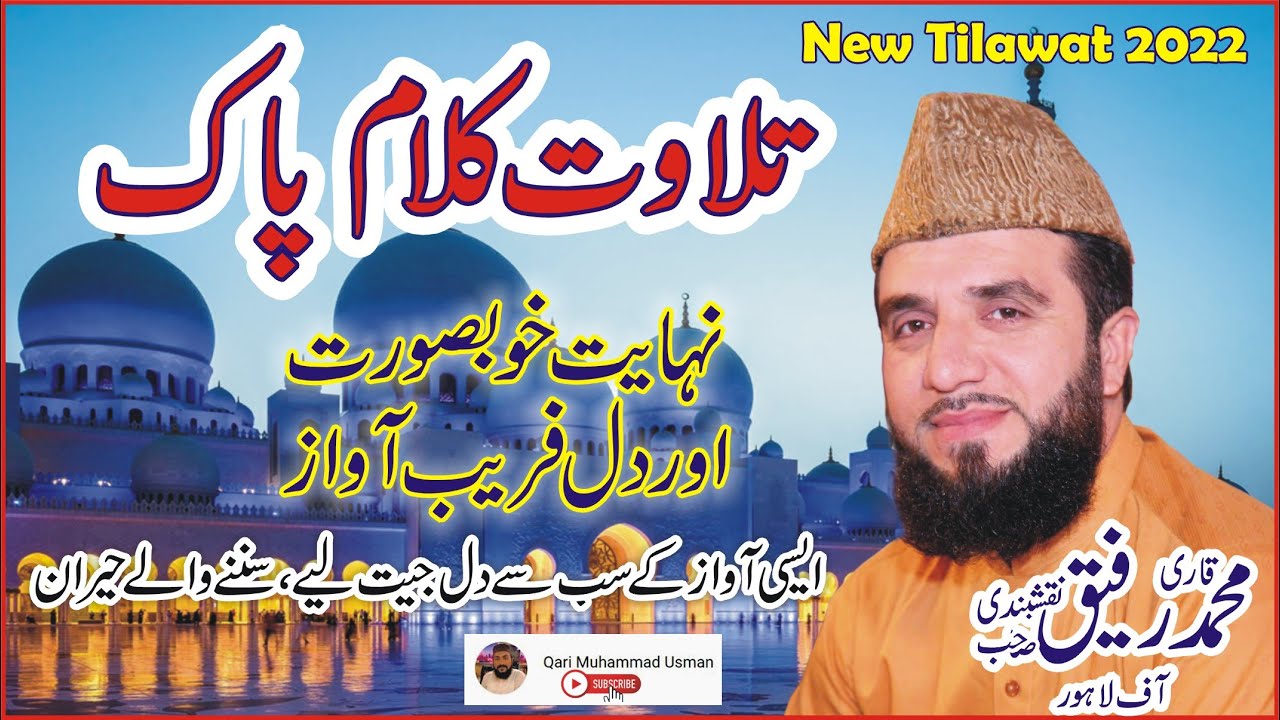 Qari Rafique Qari Muhammad Rafique Naqshbandi | Best Tilawat | خوبصورت آواز | New ...