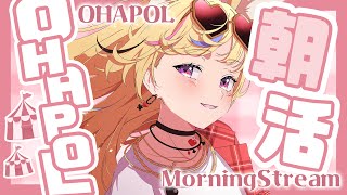 【OHAPOL】月曜だけど休み！！！！月曜だけどやすみ！！！！【尾丸ポルカ/ホロライブ】