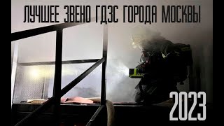 картинка: Лучшее звено ГДЗС г  Москвы 2023 год