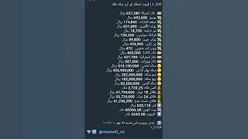 قیمت لحظه ای ارز سکه و طلا امروز شنبه ۲۸ مهر ۱۰ ۰۳ 