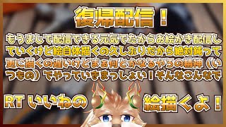 【お絵かき！】RT企画の絵を描いていくよ！【彗音ネツキ】