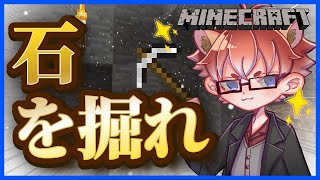 【#Minecraft 】丸石を集めて色々やりたい【#Vtuber】