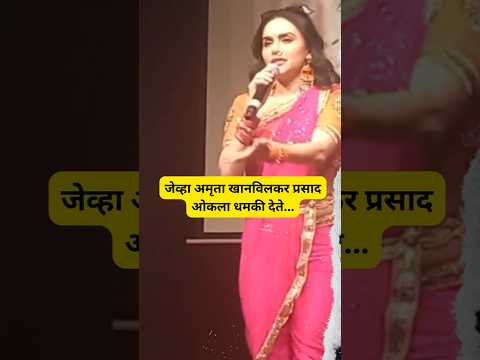 #amrutakhanvilkar #marathiactress #prasadoak #entertainment