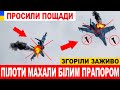 Пілоти Підняли Білий Прапор! ЗСУ знищили літак росіян Су-30