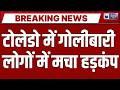 US Shooting Breaking: फेस्टिवल में फायरिंग से अफरातफरी | Toledo Ohio Attack News | India News |