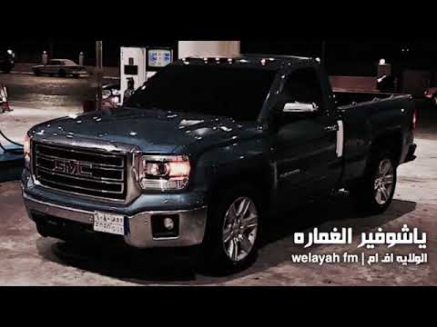 دبكه يا شوفير الغماره