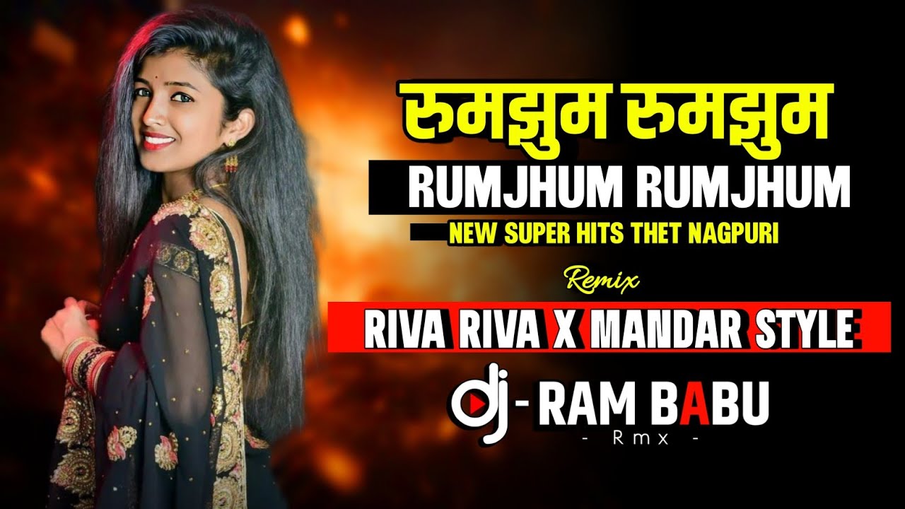 Rumjhum Rumjhum ( रुमझुम रुमझुम) Thet Nagpuri New Song Apna Style Riva Riva X MANDAR DJ RAM BABU 
