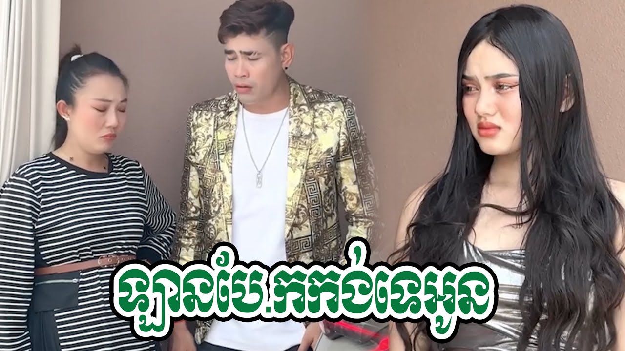 ឡានបែ កកង់ទេអូន