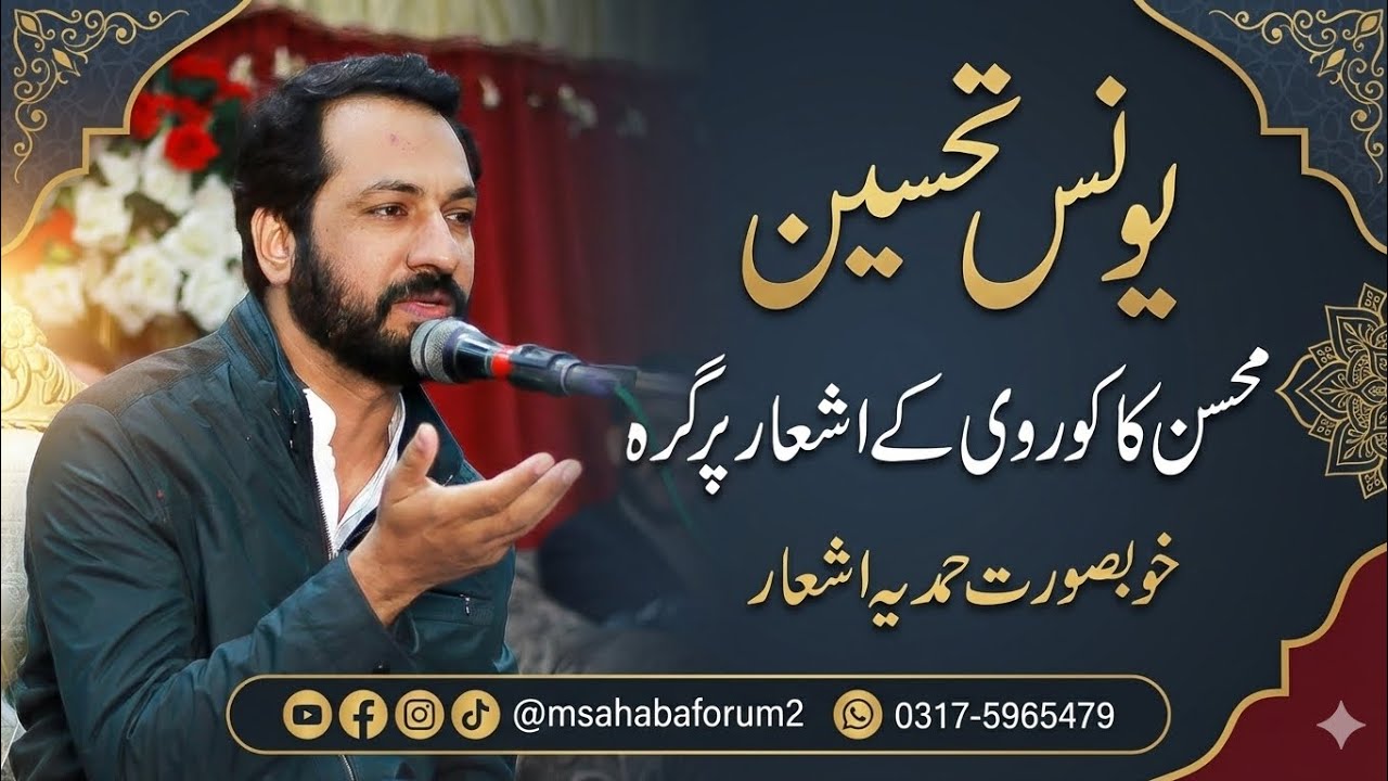 Poet Yunus Tehseen || Heart Touching poetry || #manqabat #poetry #manqabatshareef 